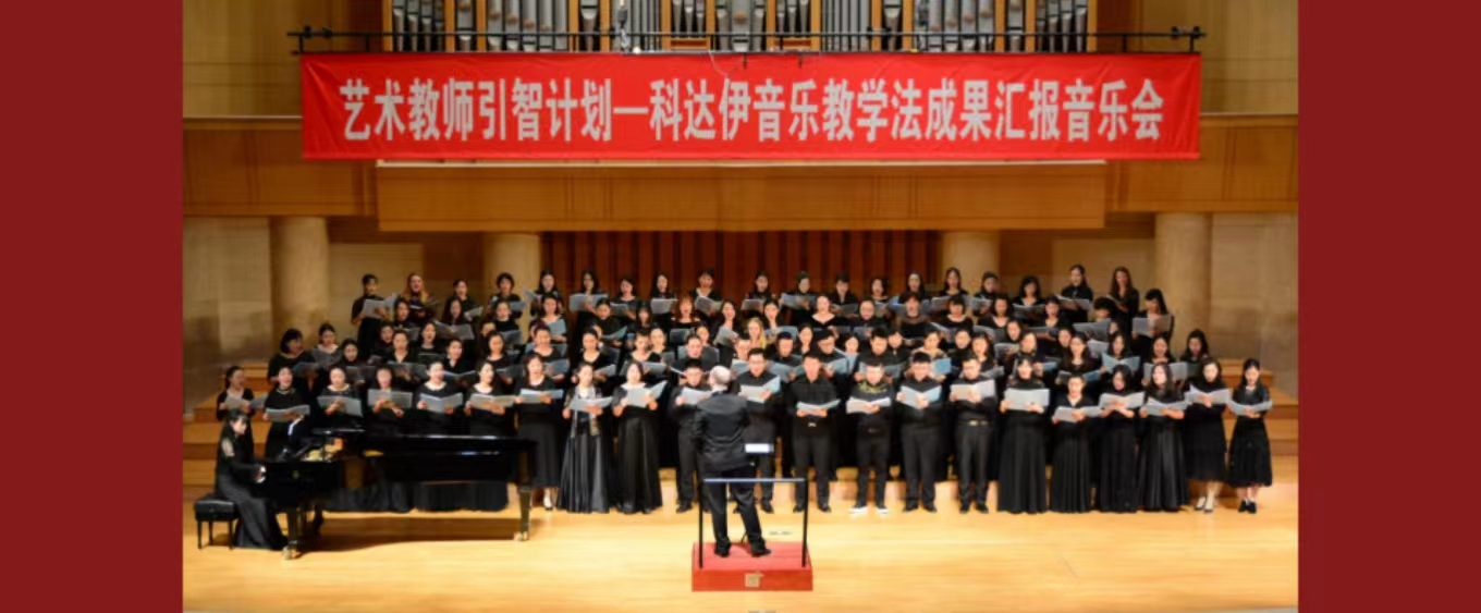 中国大众音乐协会艺术教师引智计划音乐会